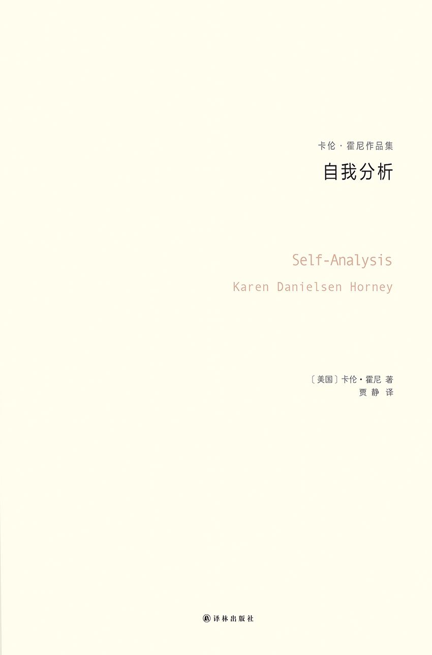 自我分析