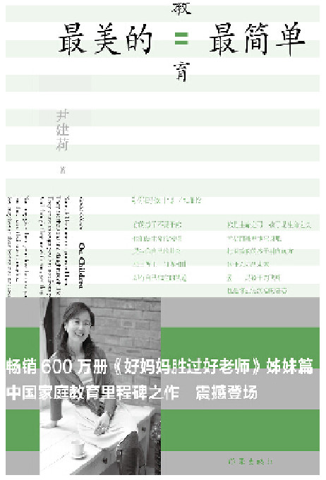 最美的教育最简单