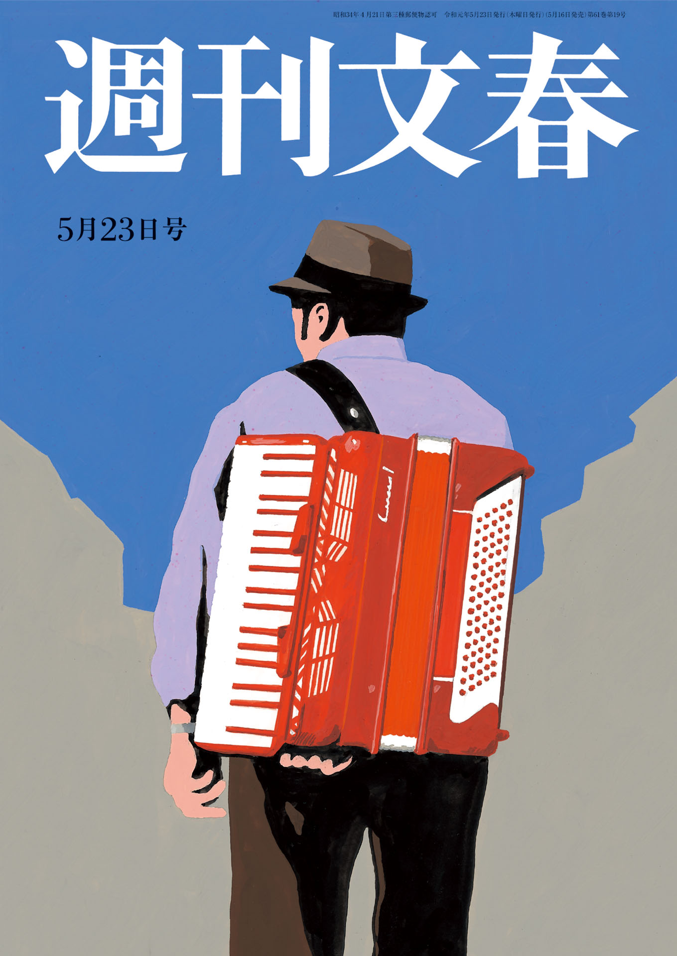 週刊文春 5月23日号[雑誌]