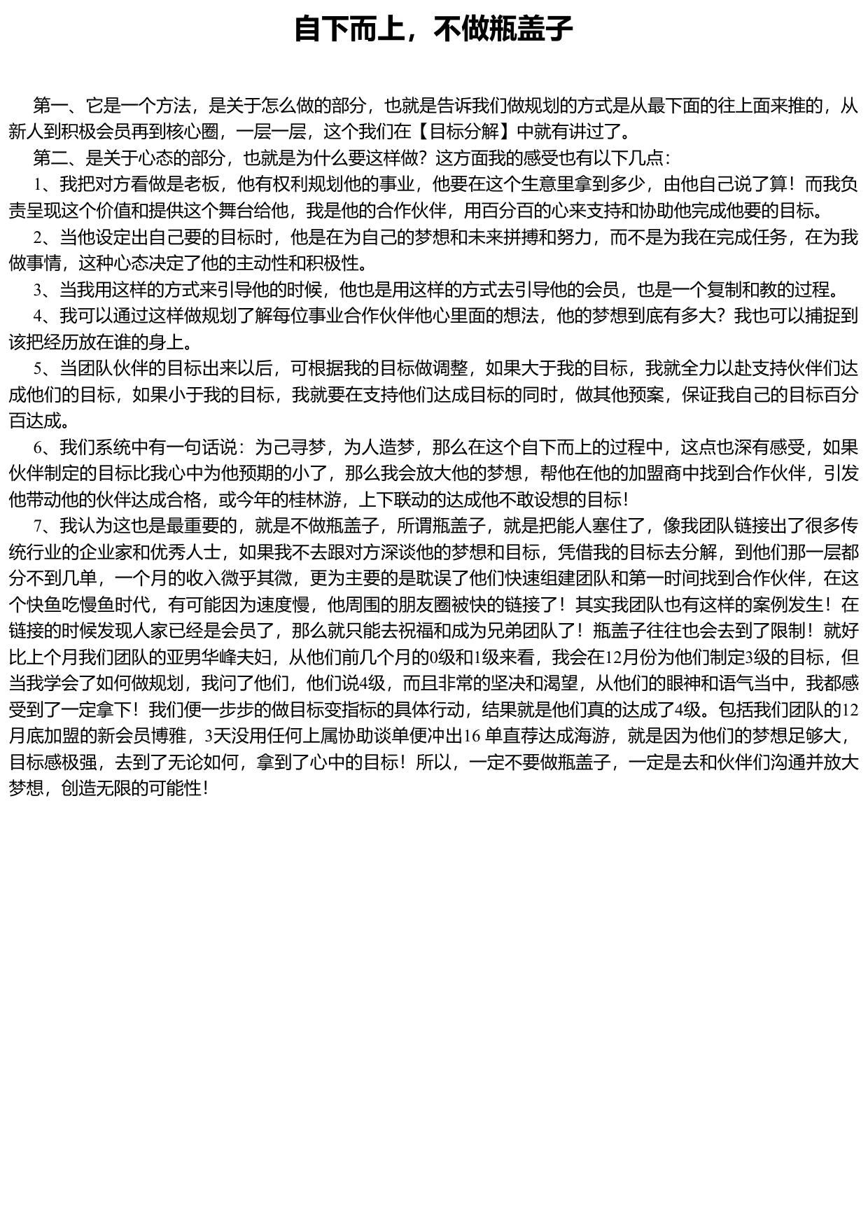 自下而上，不做瓶盖子(5)