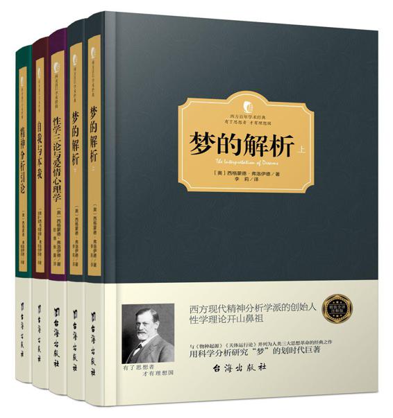 自我与本我