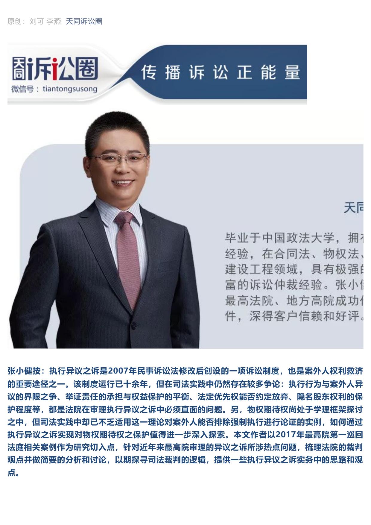 最高院第一巡回法庭已公开民商事案例研究报告 ——案外人执行异议之诉专题 | 巡回观旨