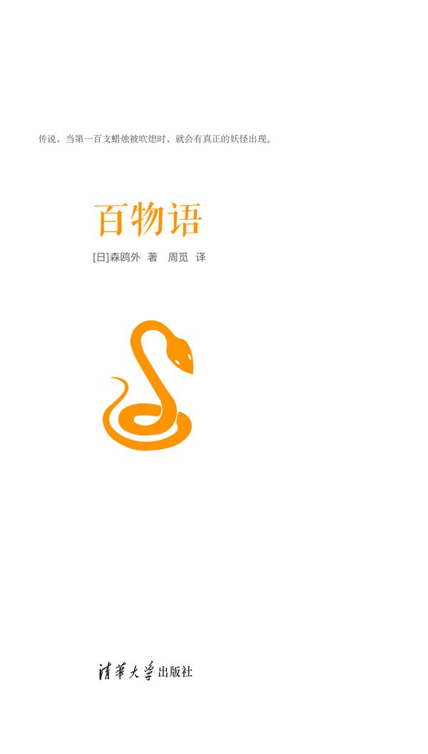 百物语