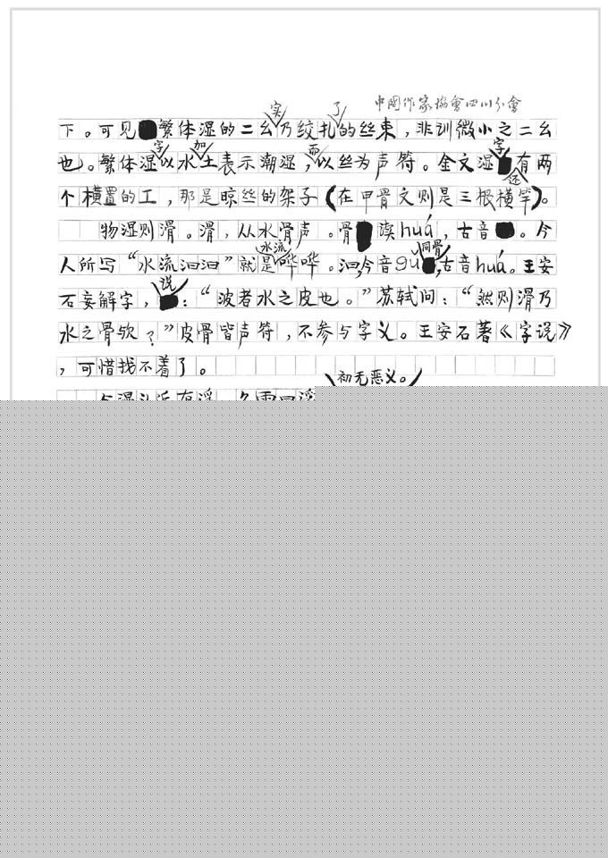 白鱼解字（手稿本）