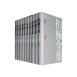 柏杨全集