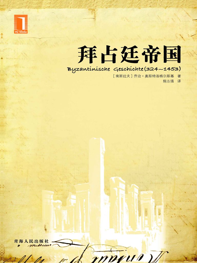 拜占庭帝国