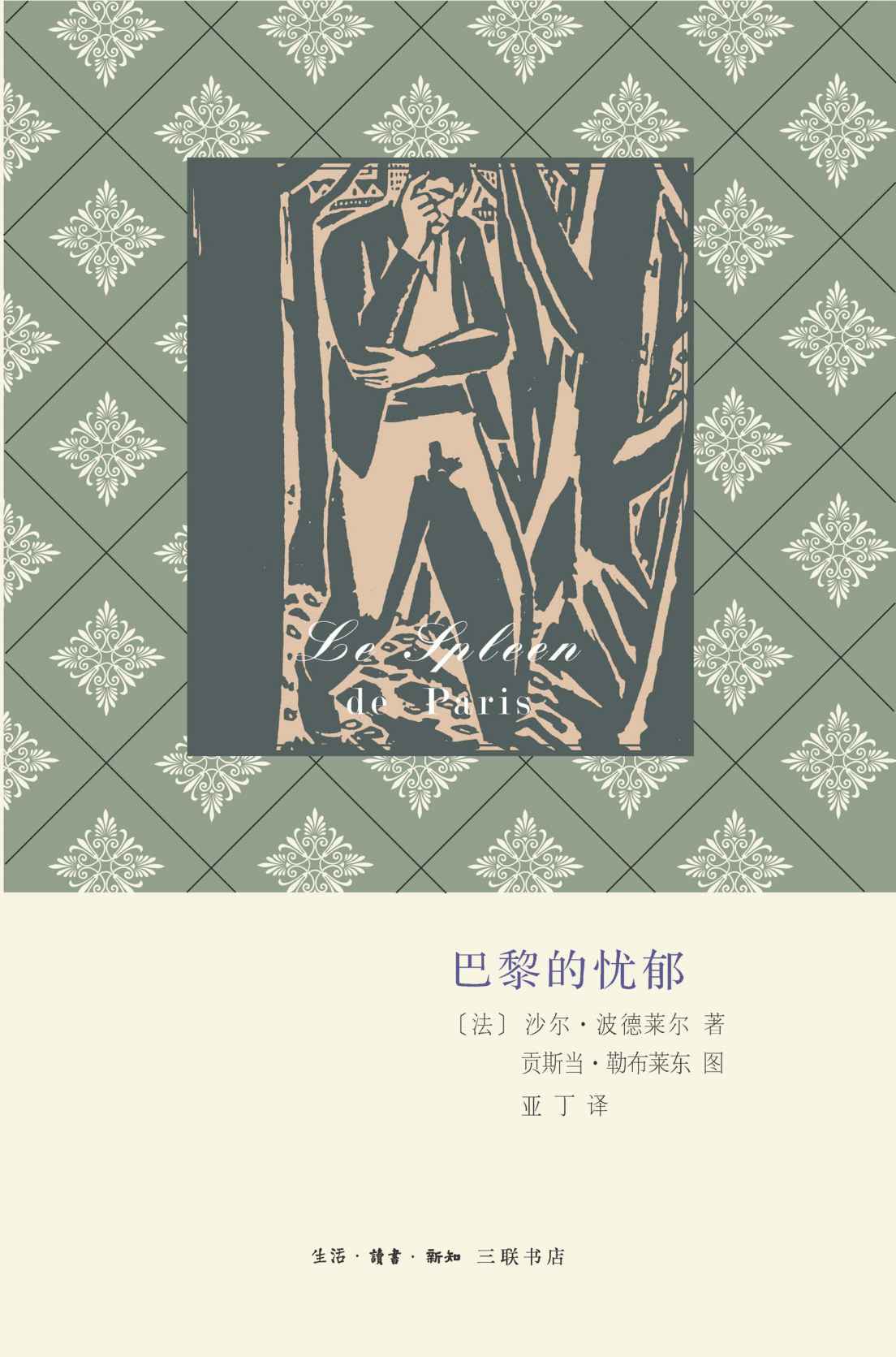 巴黎的忧郁