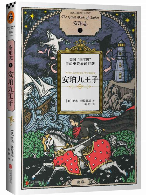安珀志1：安珀九王子