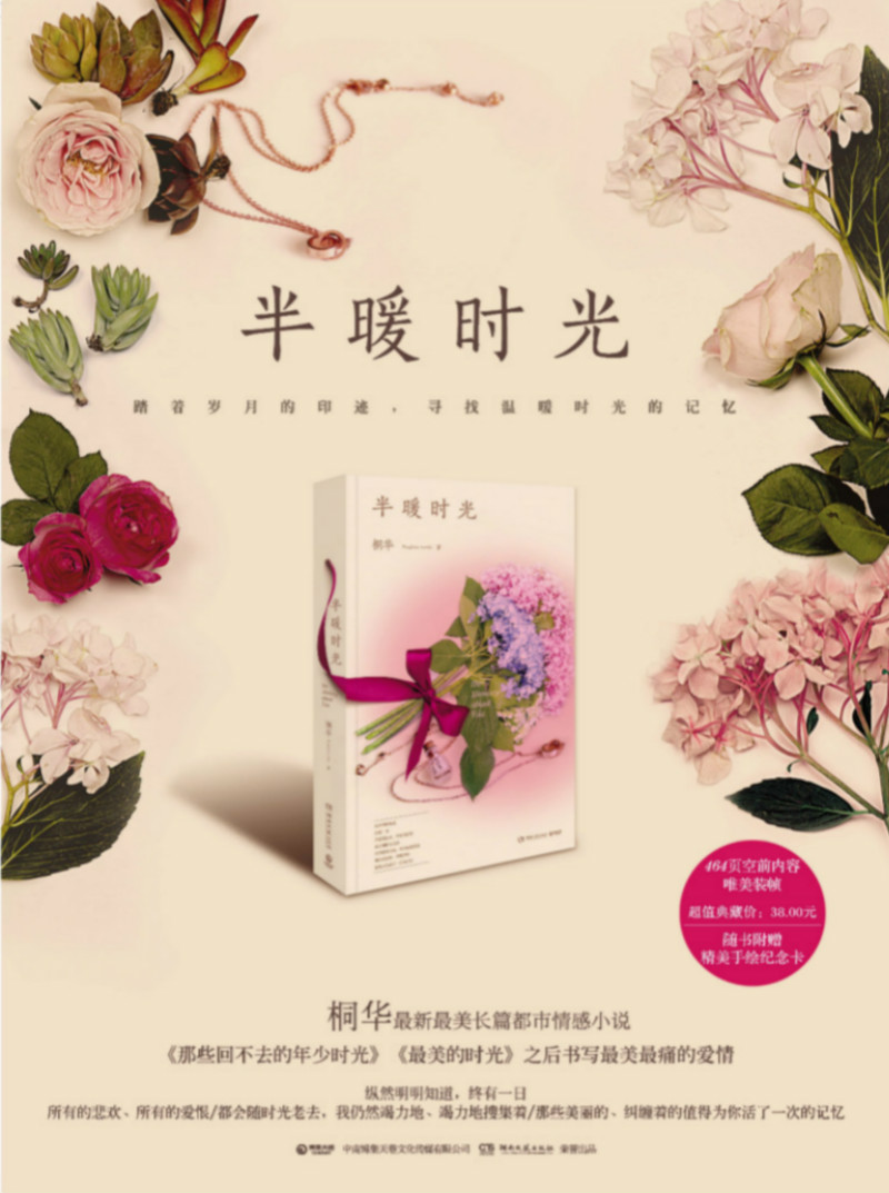 半暖时光