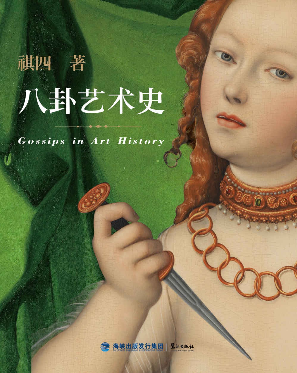 八卦艺术史