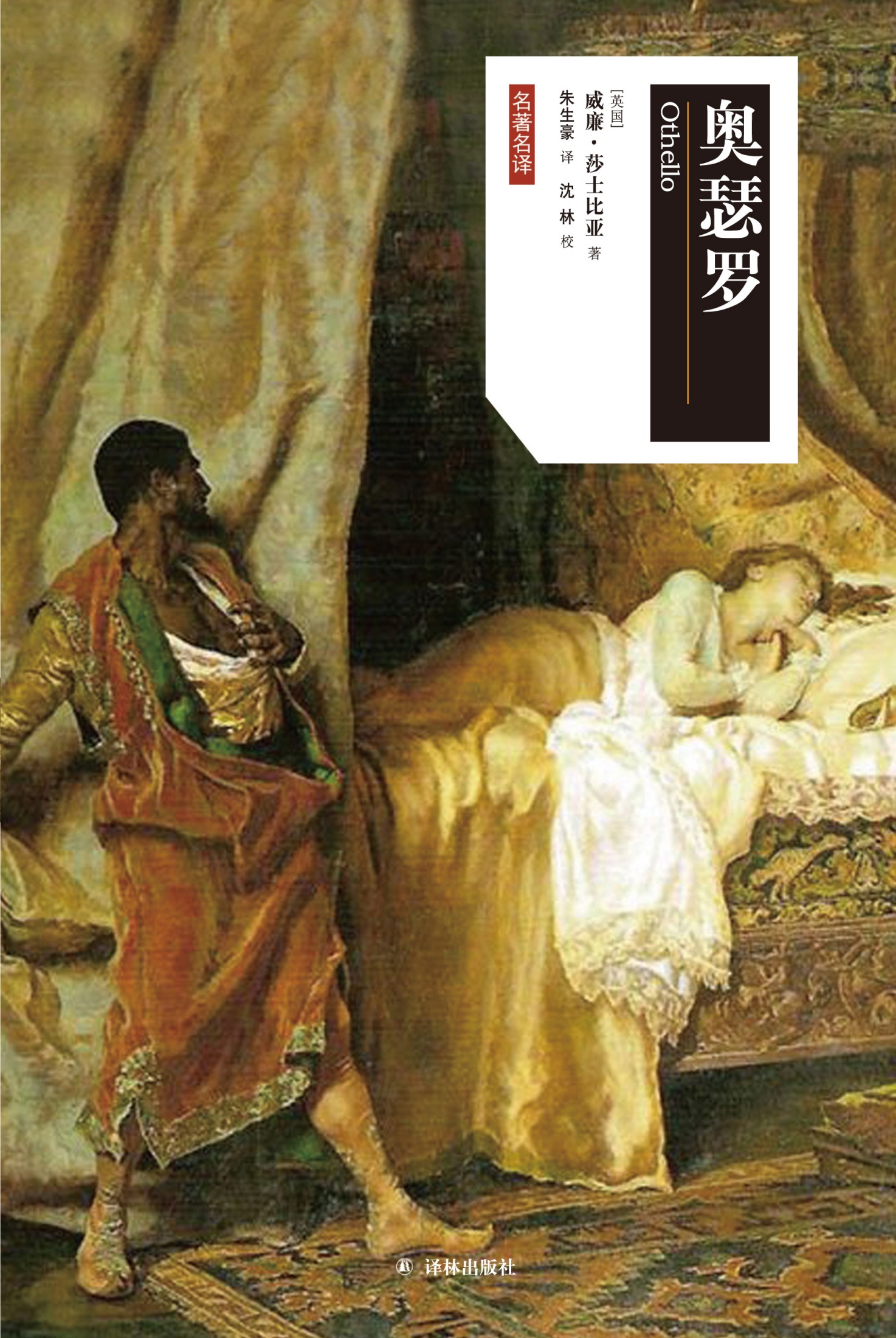 奥瑟罗