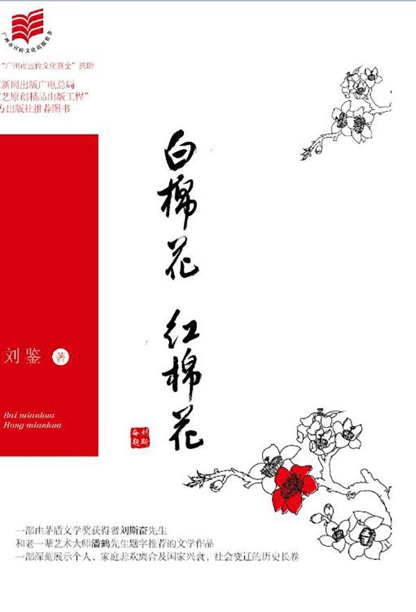 白棉花，红棉花