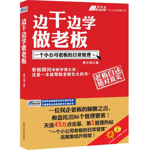 边学边干做老板——一个小公司老板的日常管理