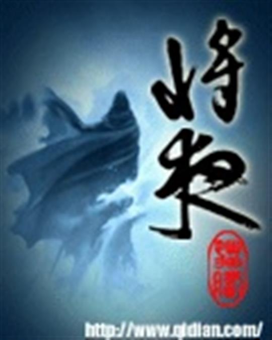 《将夜》（校对版全本）