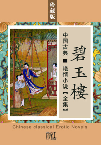 碧玉樓