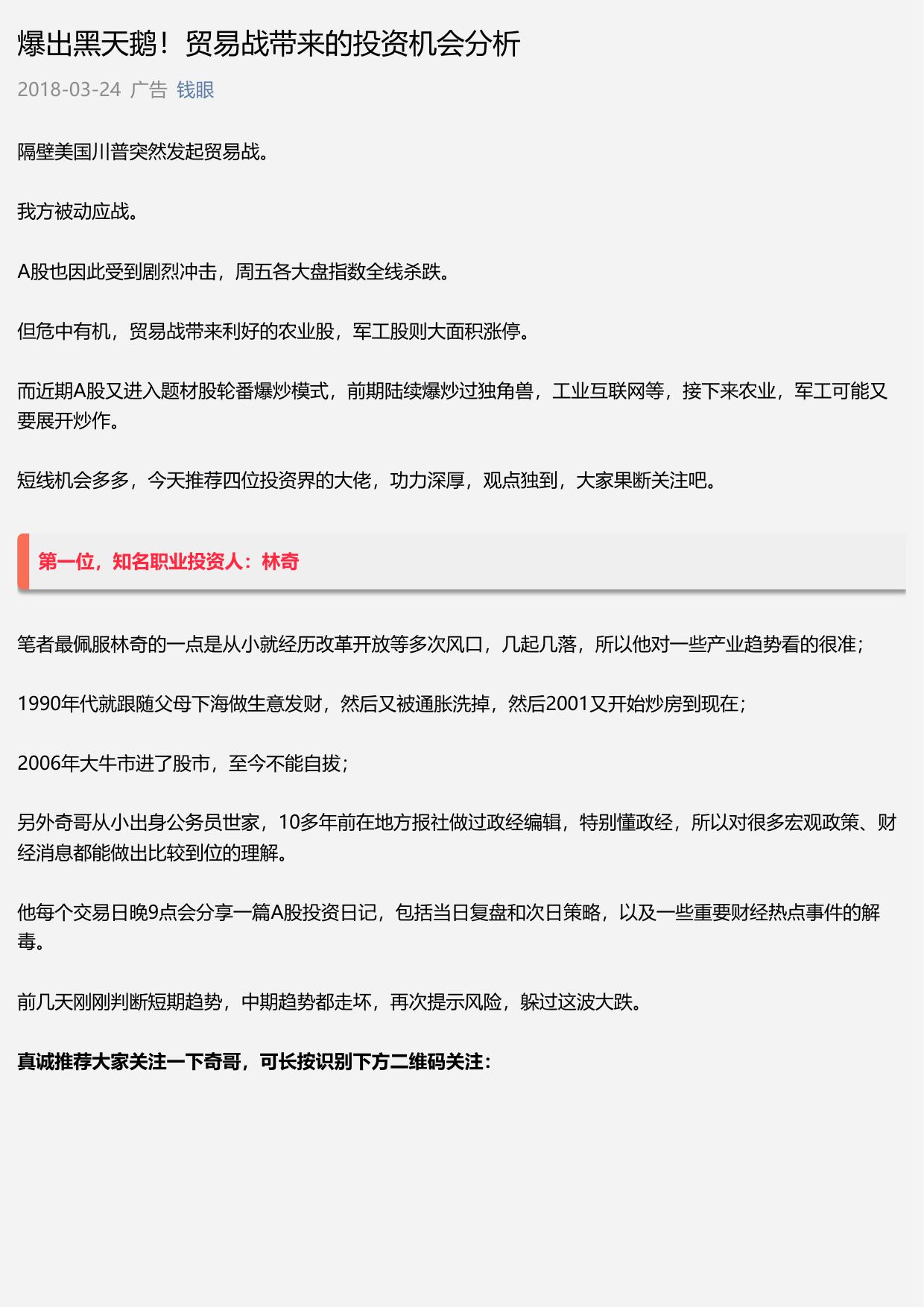 爆出黑天鹅！贸易战带来的投资机会分析