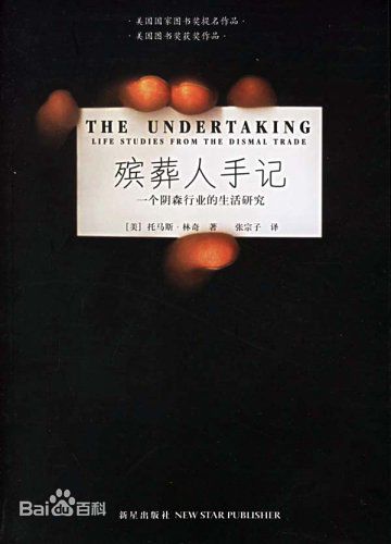 殡葬人手记
