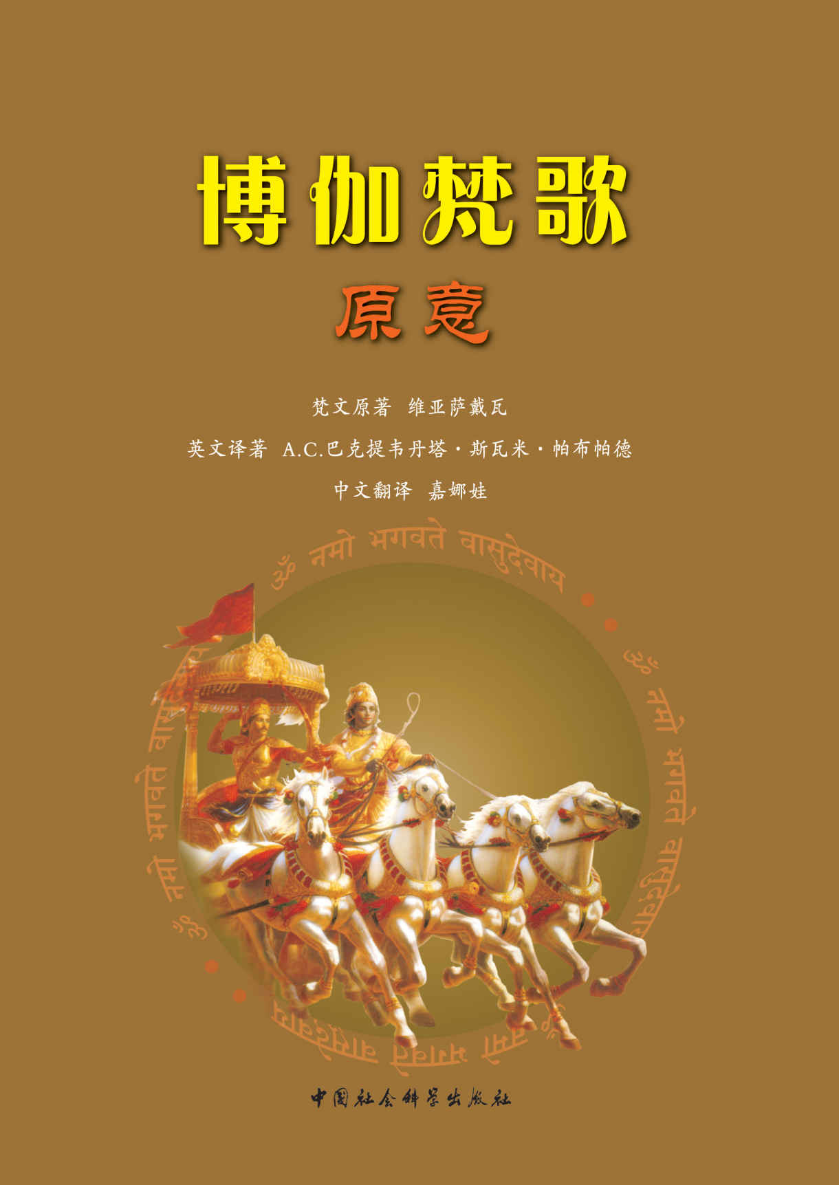 博伽梵歌原意