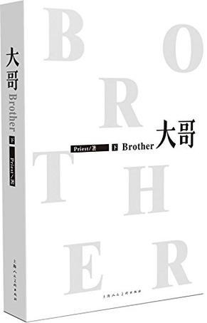 《大哥》