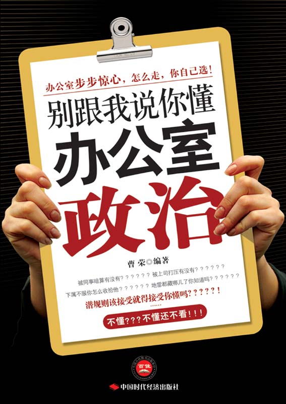 别跟我说你懂办公室政治