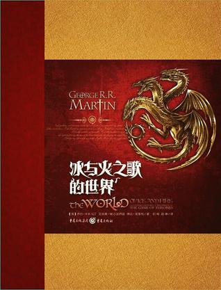 冰与火的世界
