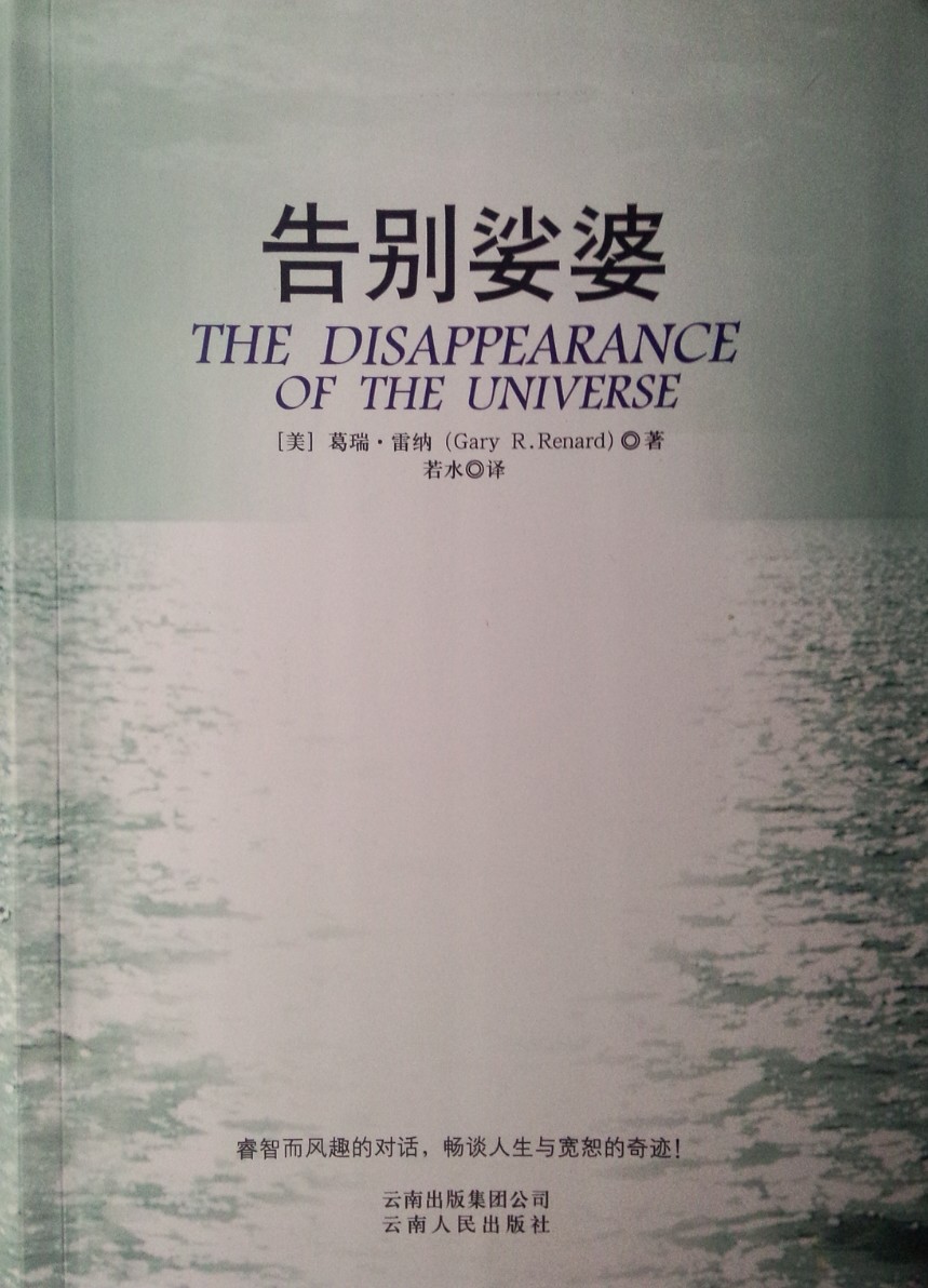 《告别娑婆》
