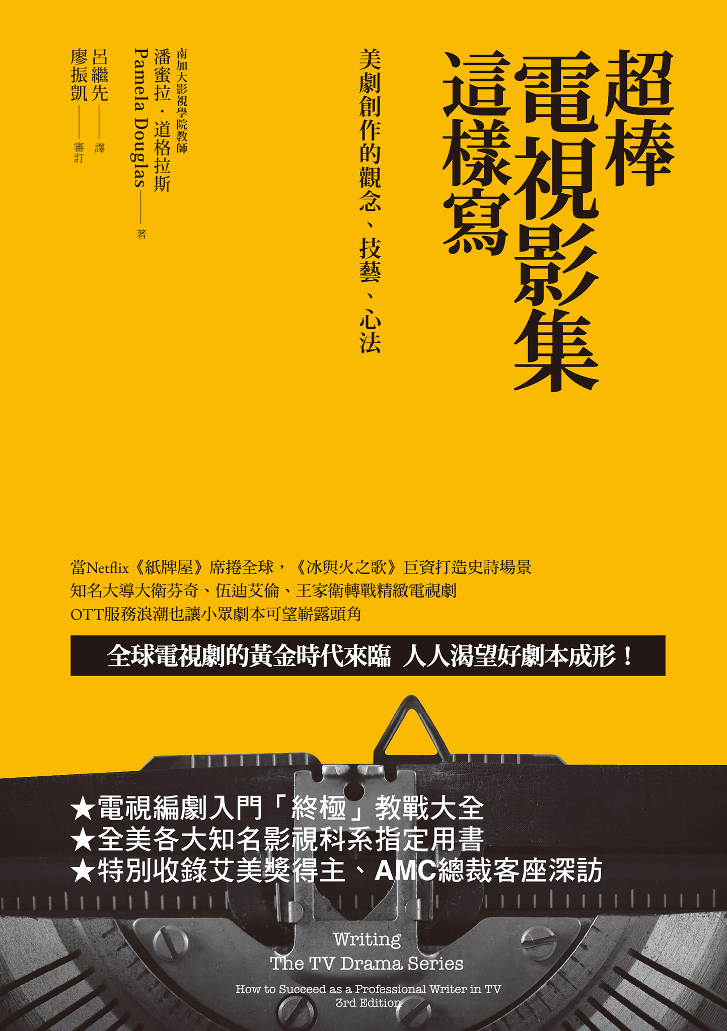 超棒電視影集這樣寫