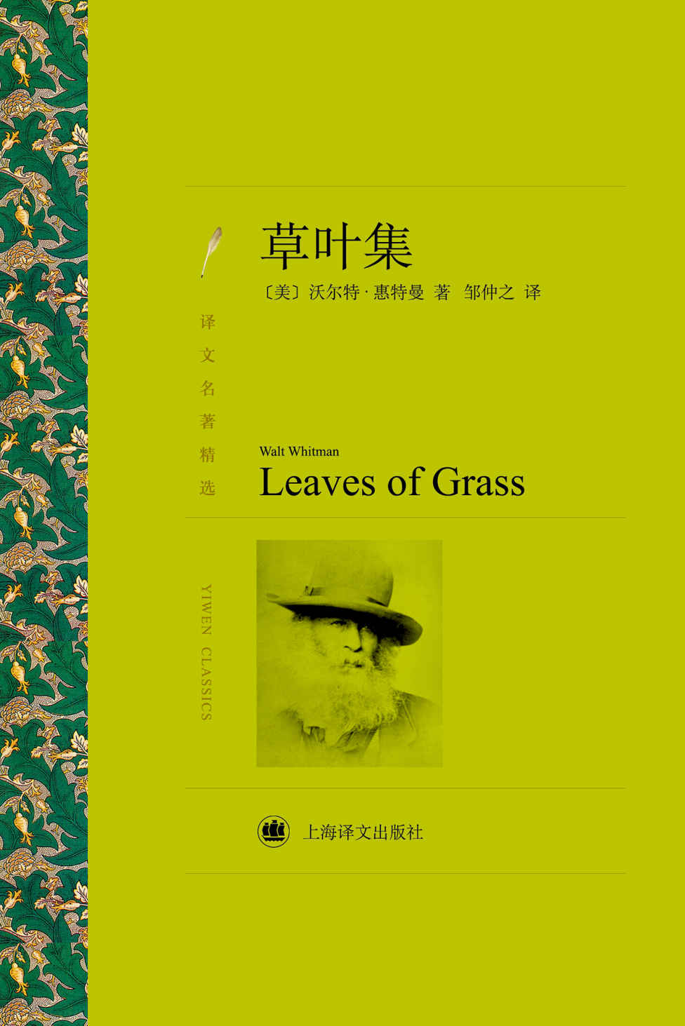草叶集 (译文名著精选)