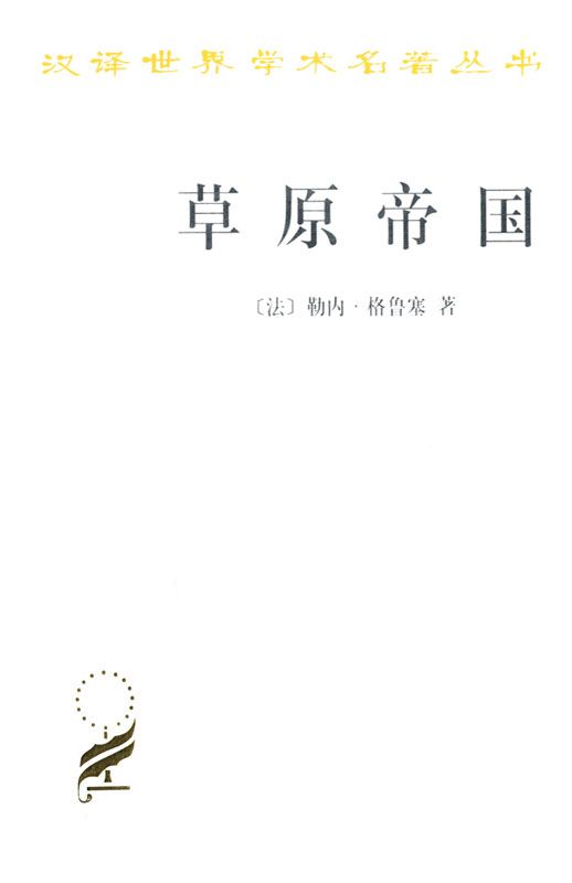 草原帝国