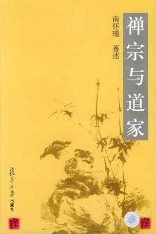 禅宗与道家