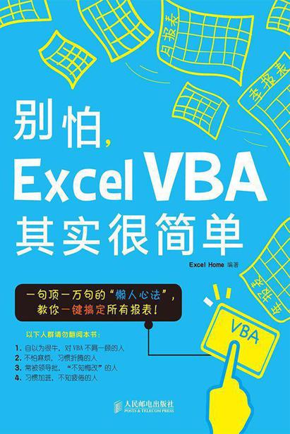 《别怕，Excel函数其实很简单+II》试读版_ExcelHome