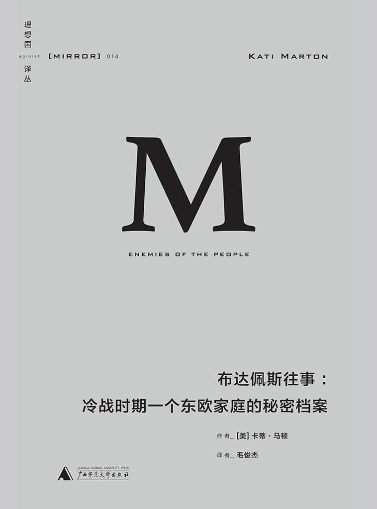 布达佩斯往事（理想国译丛14）
