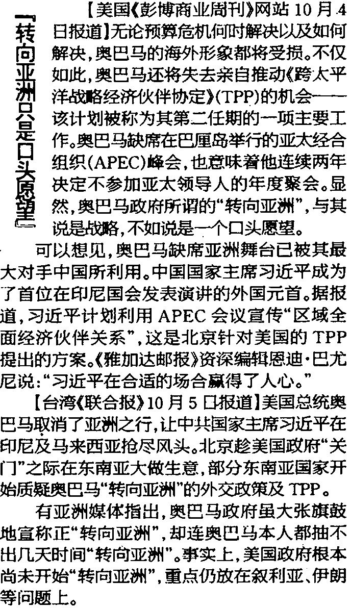 参考消息10-7