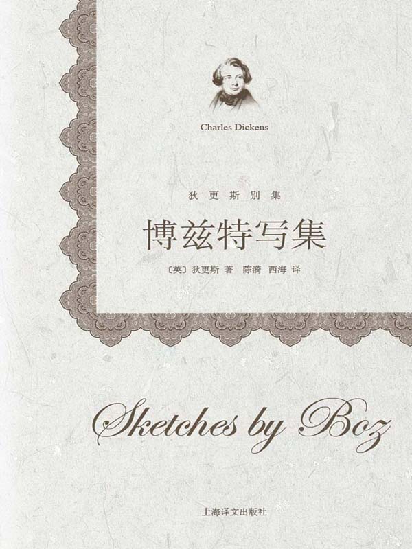 博兹特写集 (狄更斯别集)