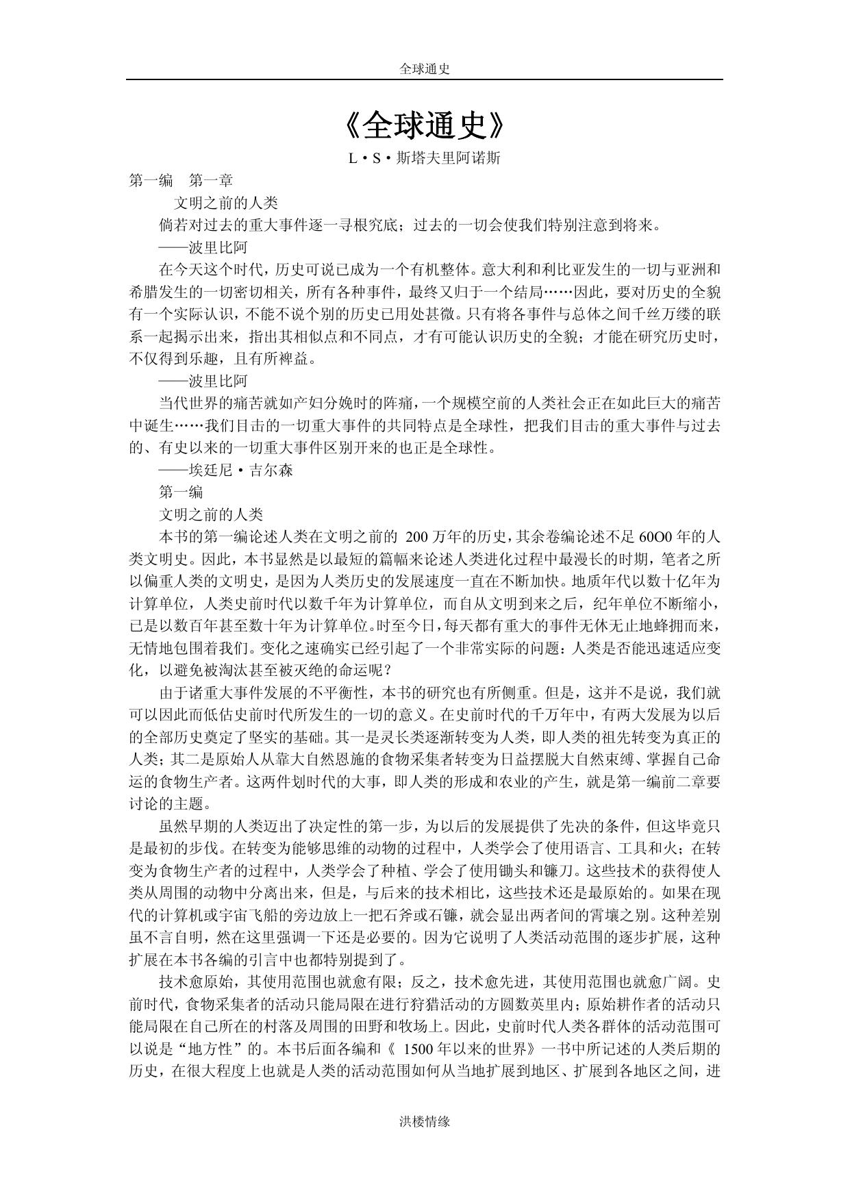 《全球通史》完整版