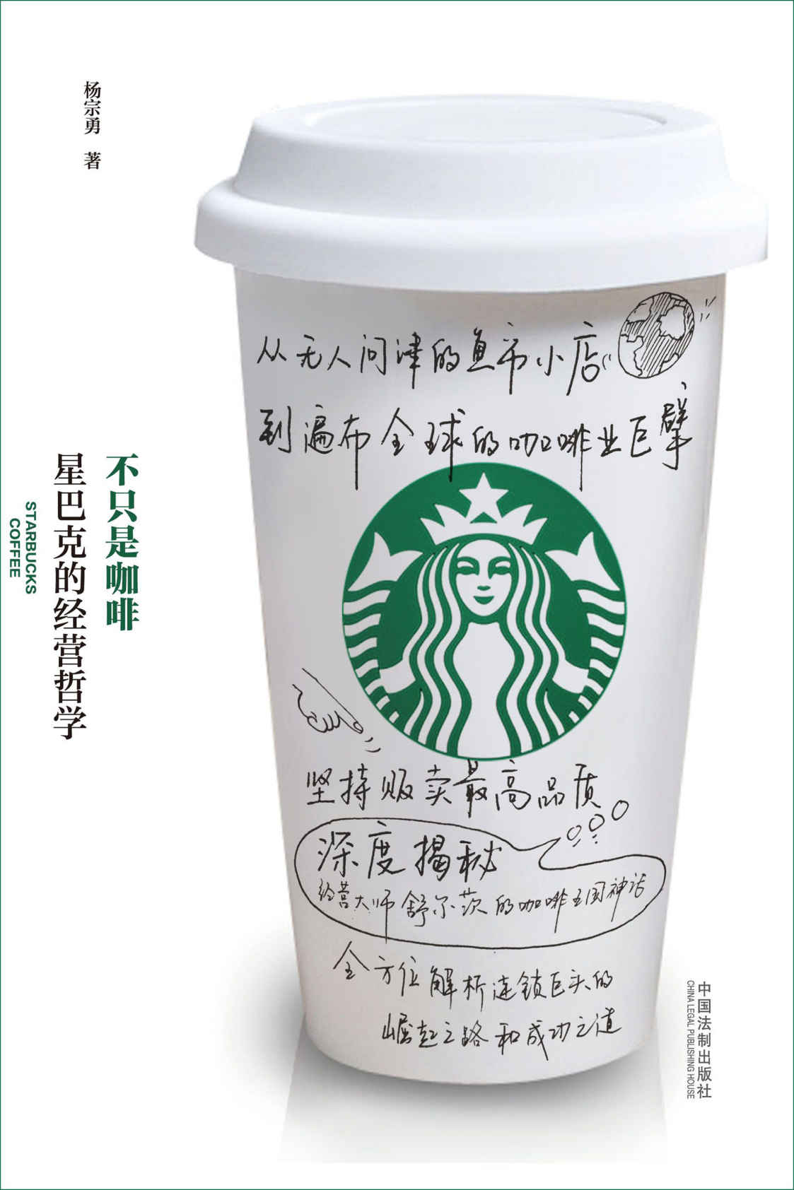 不只是咖啡：星巴克的经营哲学