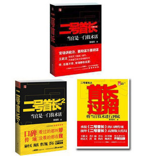 《二号首长》全集
