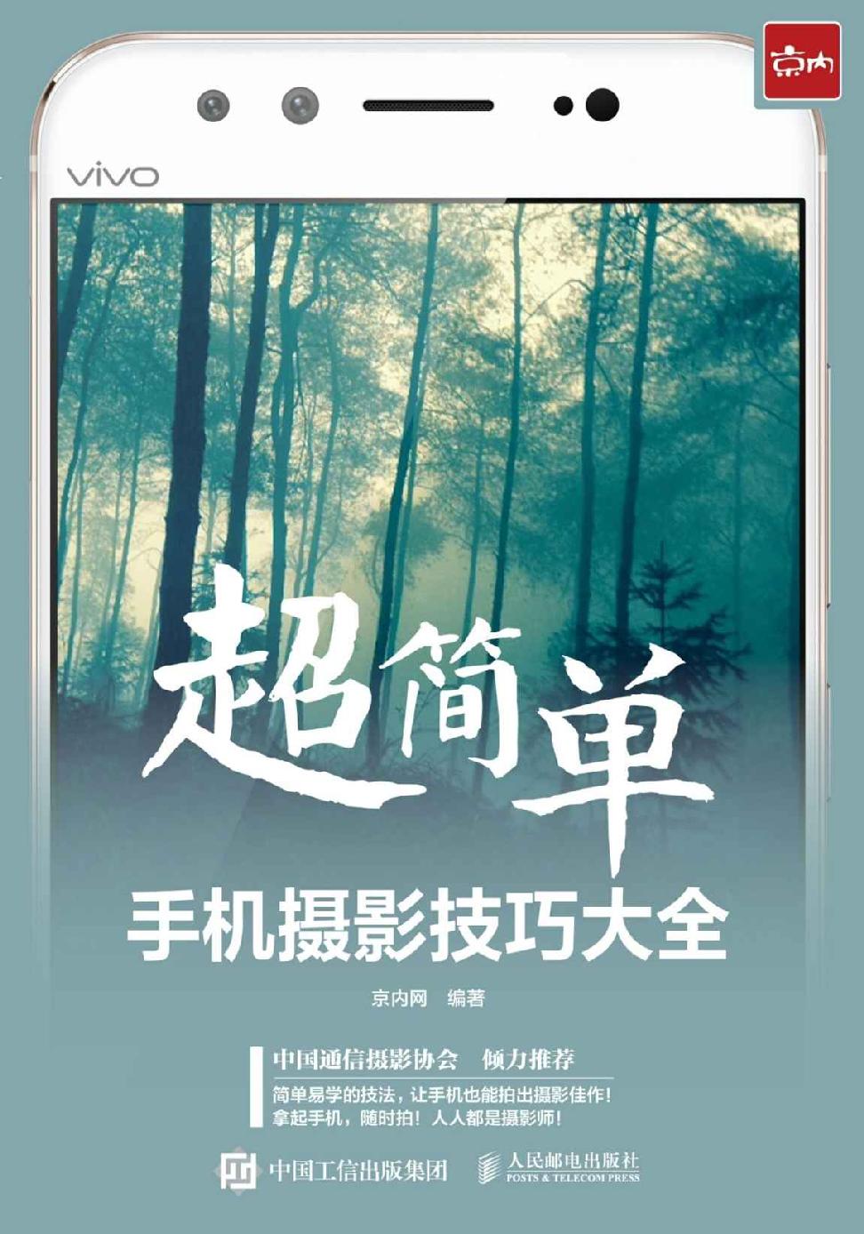 超简单！手机摄影技巧大全