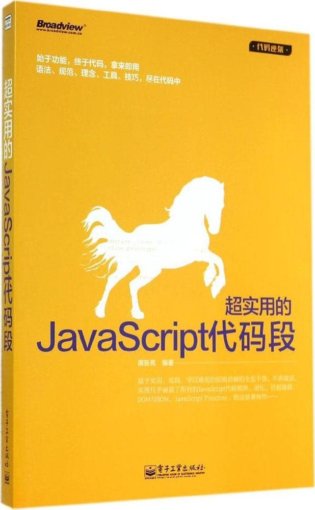 超实用的JavaScript代码段