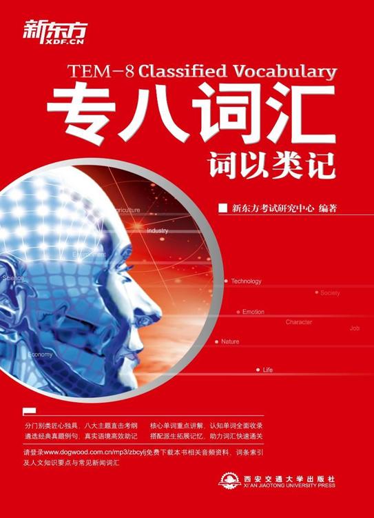 词以类记：专八词汇