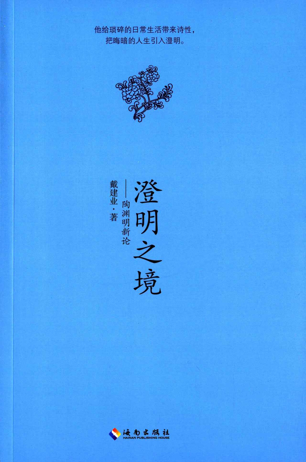 澄明之境