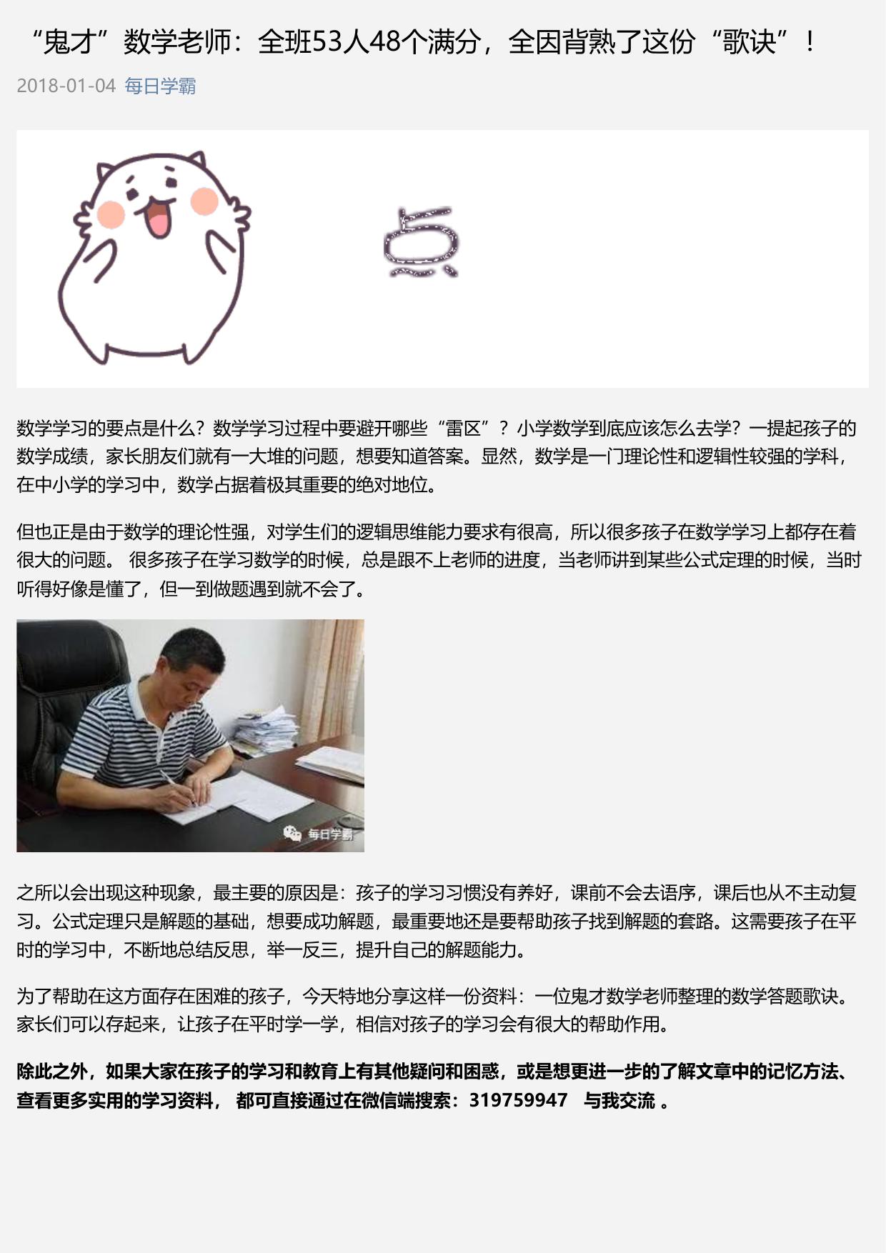 “鬼才”数学老师：全班53人48个满分，全因背熟了这份“歌诀”！