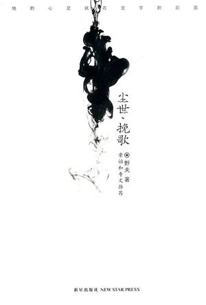 尘世.挽歌（未删除）