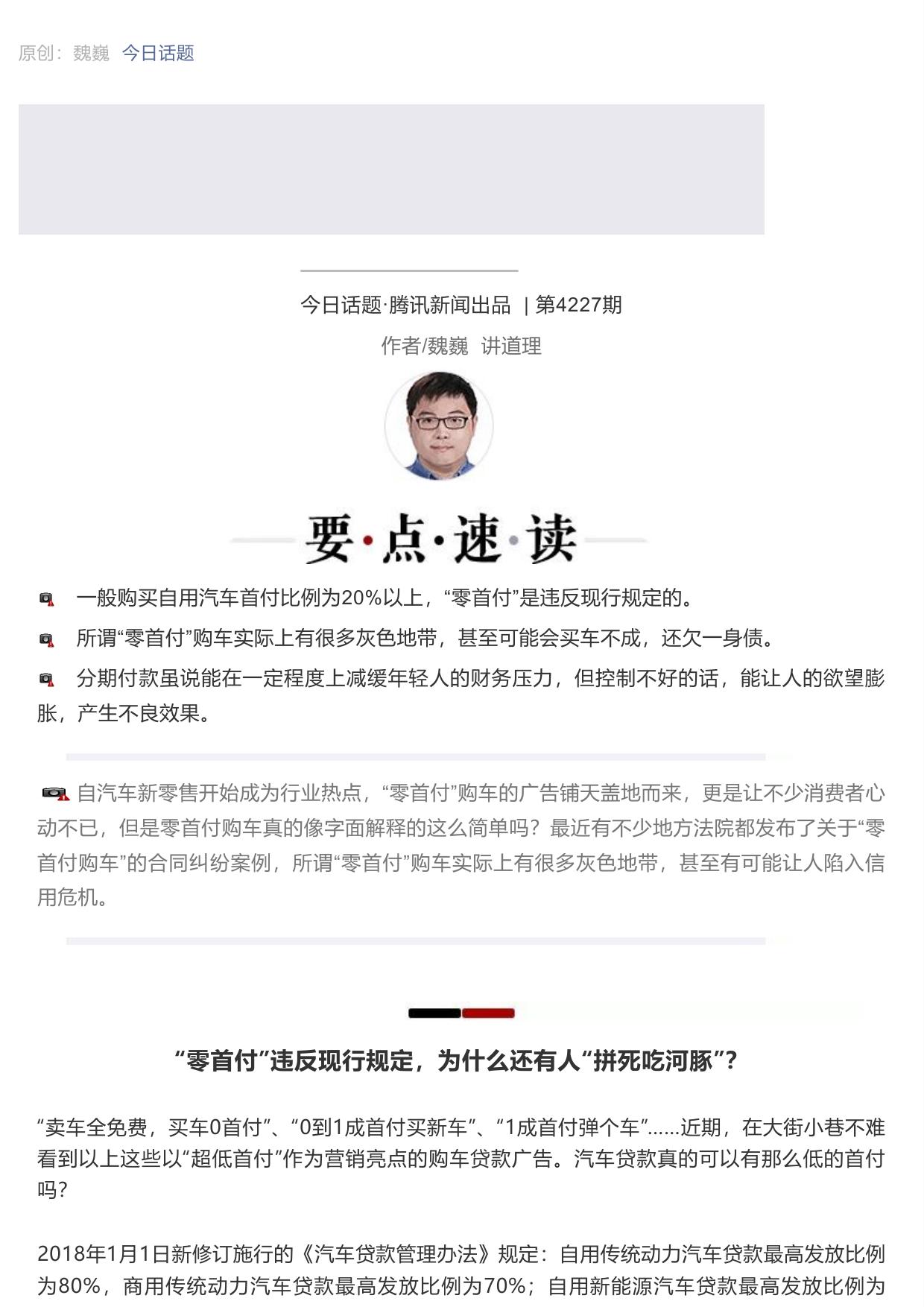 “零首付购车”很可能是陷阱，当心让你分分钟倾家荡产 | 今日话题