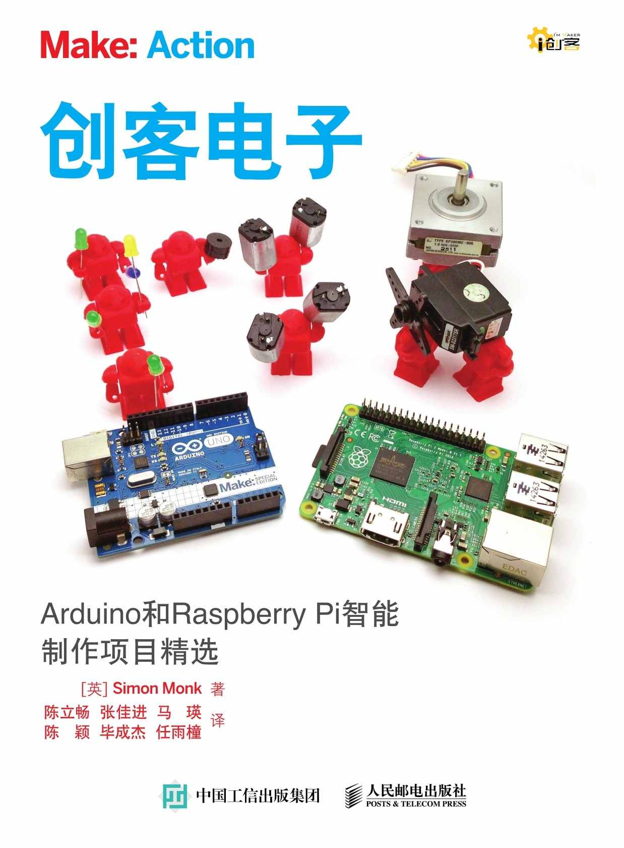 创客电子 Arduino和Raspberry Pi智能制作项目精选 (i创客)