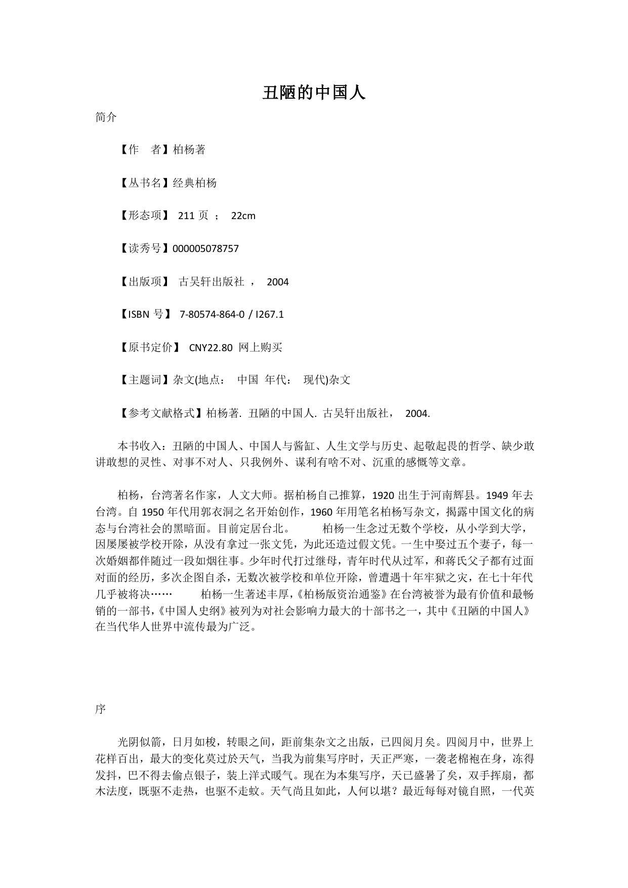 丑陋的中国人(完整版)