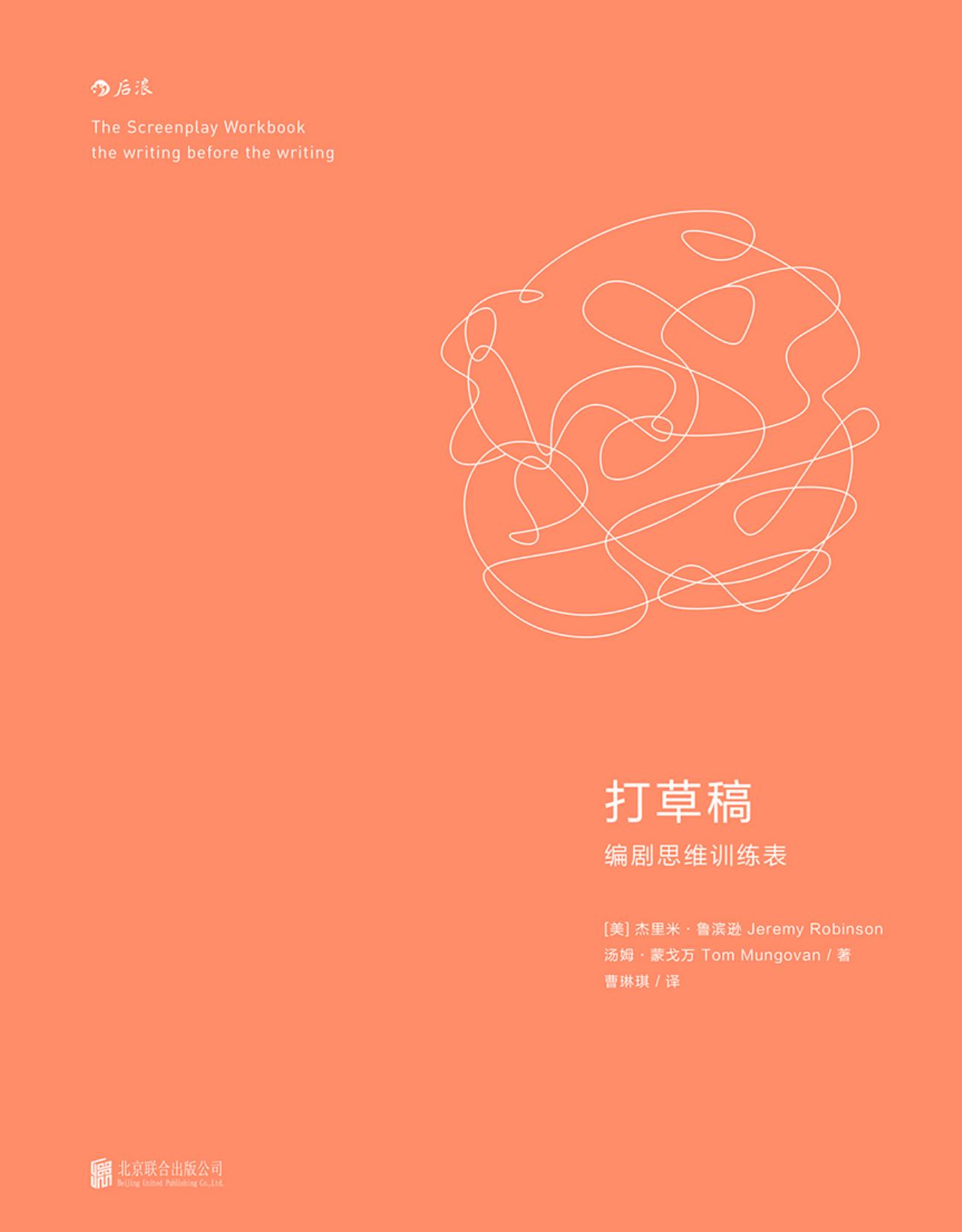 打草稿：编剧思维训练表