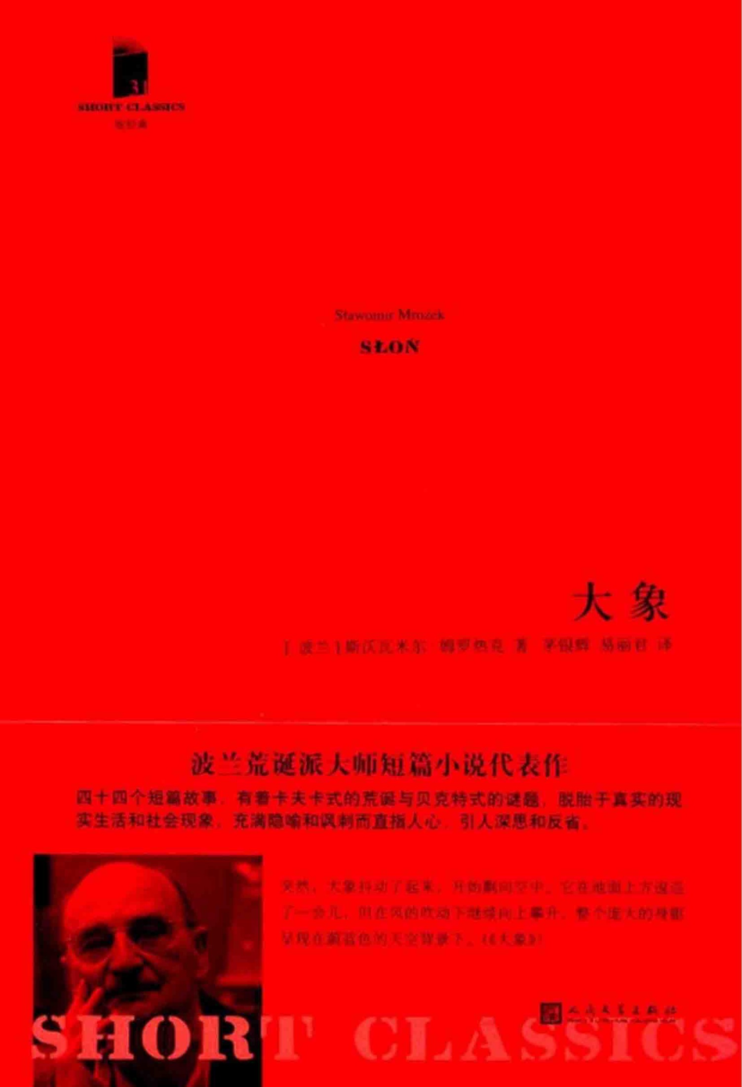 大象