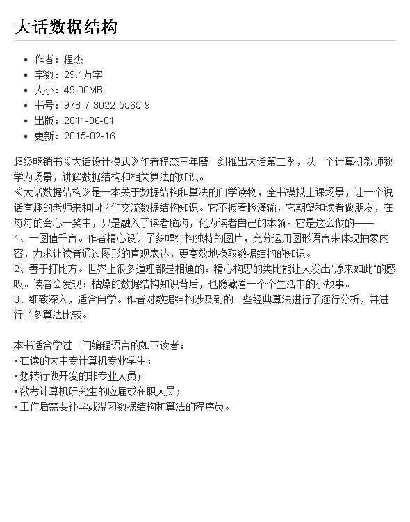 大话数据结构
