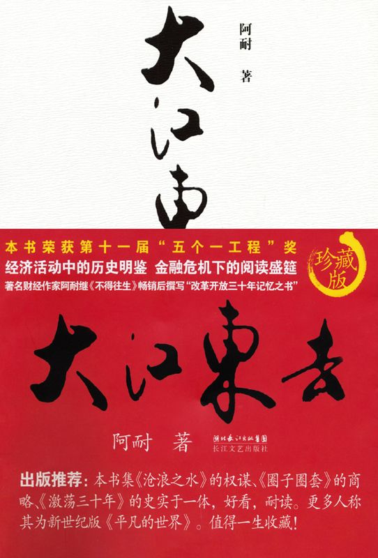 大江东去(共三部)